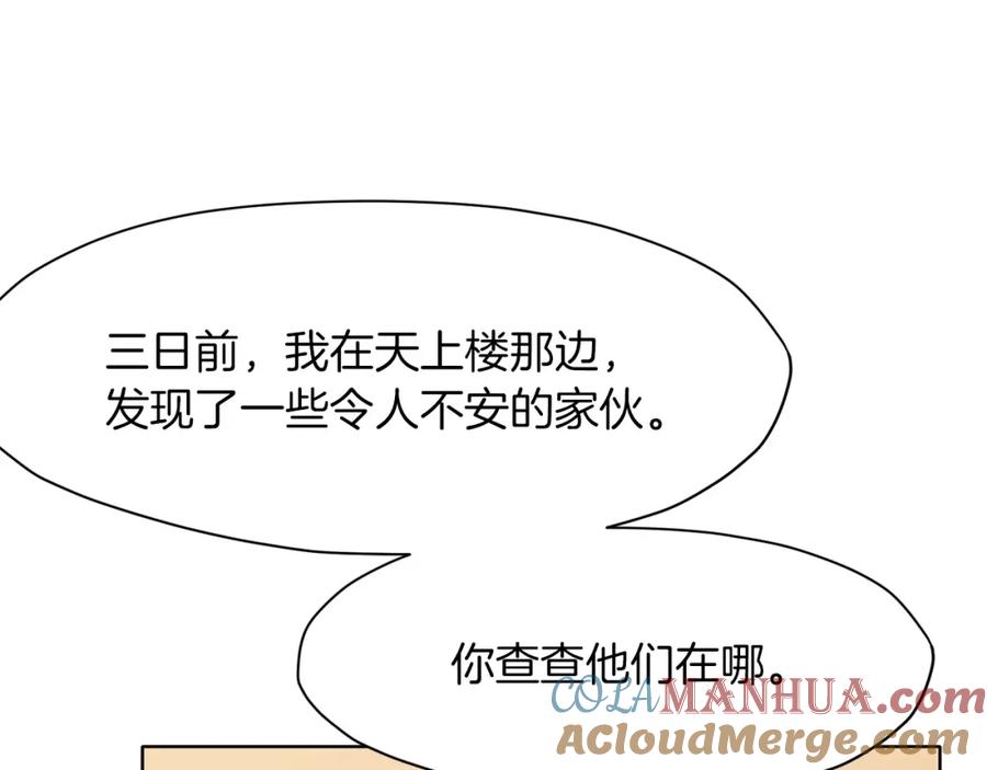 《肉身太脆，只好修仙了》第47话 血花绽放 第53页