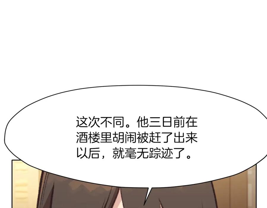 《肉身太脆，只好修仙了》第47话 血花绽放 第95页