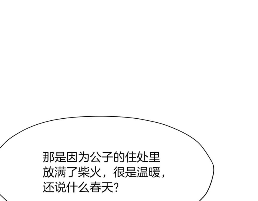 《肉身太脆，只好修仙了》第47话 血花绽放 第188页