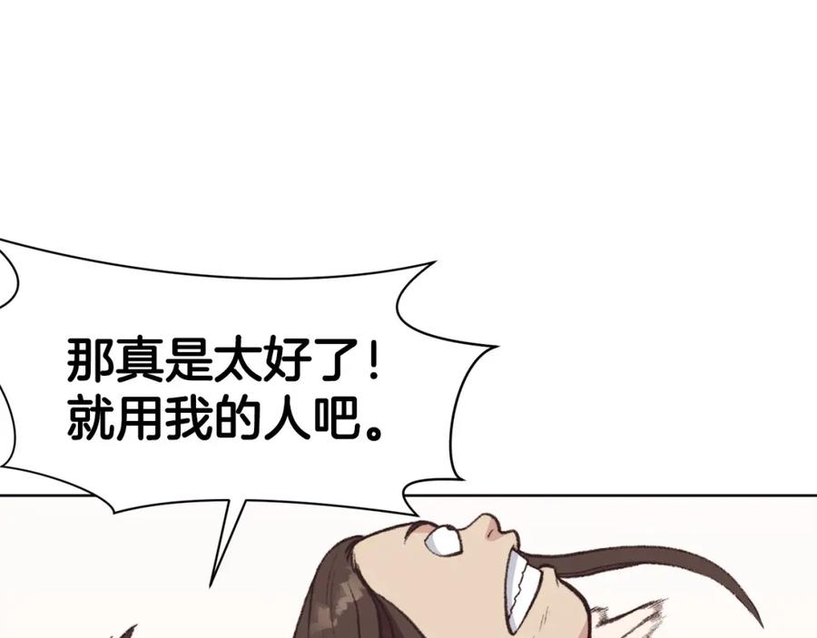 《肉身太脆，只好修仙了》第47话 血花绽放 第72页
