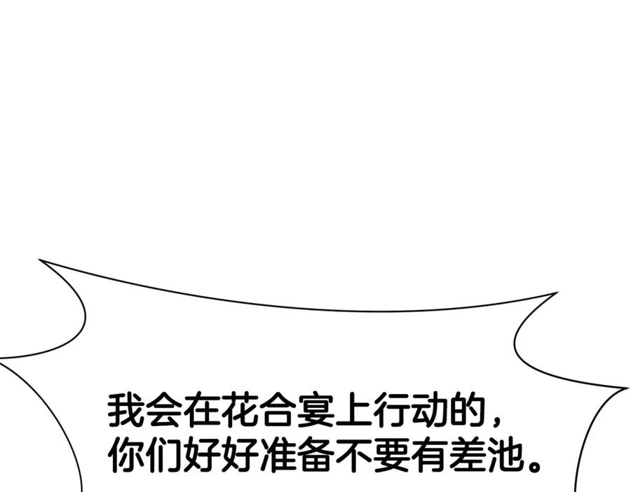 《肉身太脆，只好修仙了》第47话 血花绽放 第164页