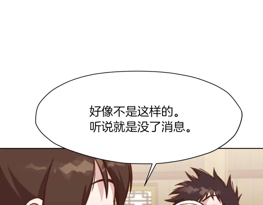 《肉身太脆，只好修仙了》第47话 血花绽放 第200页
