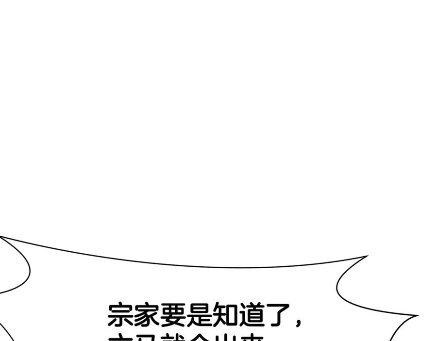 《肉身太脆，只好修仙了》第47话 血花绽放 第143页