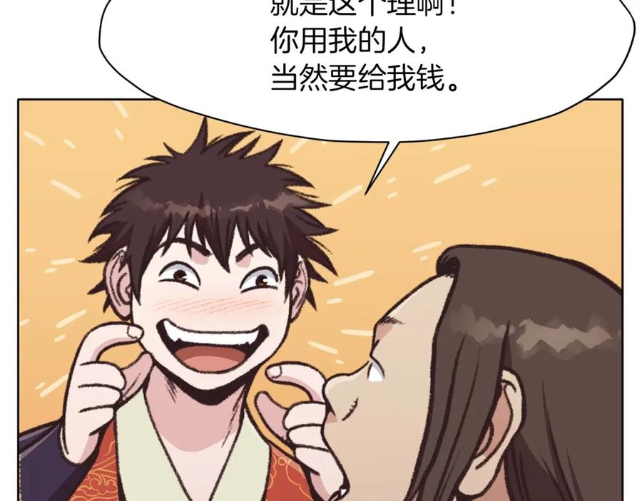 《肉身太脆，只好修仙了》第47话 血花绽放 第84页