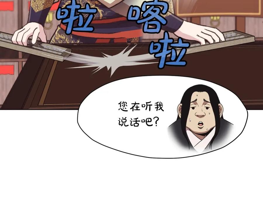 《肉身太脆，只好修仙了》第47话 血花绽放 第58页