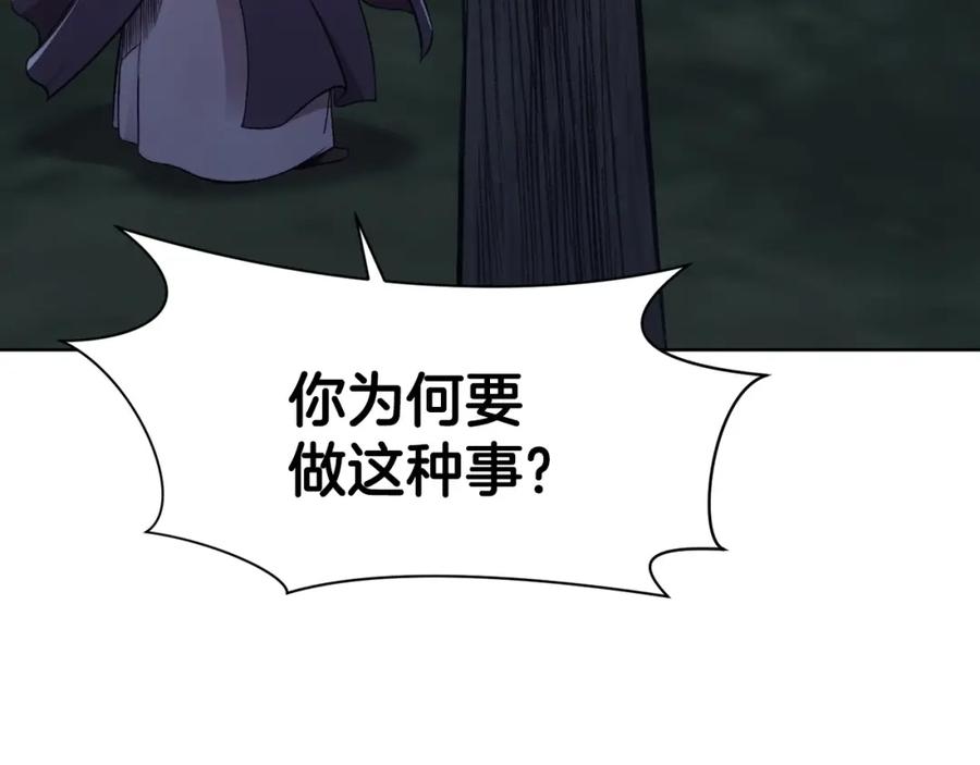 《肉身太脆，只好修仙了》第47话 血花绽放 第142页