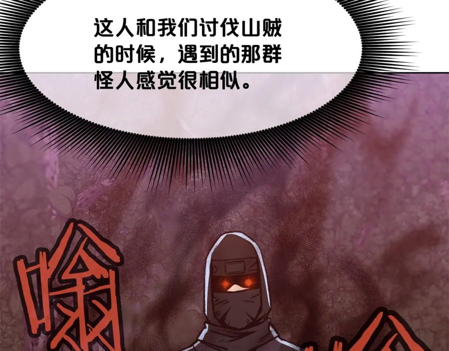 《肉身太脆，只好修仙了》第48话 老鼠们 第180页