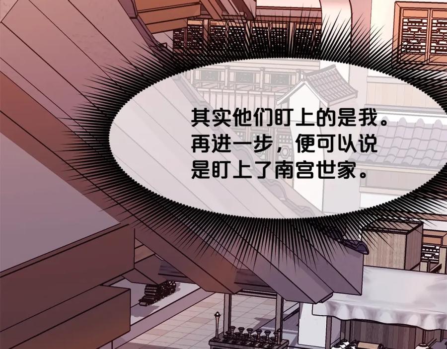《肉身太脆，只好修仙了》第48话 老鼠们 第7页
