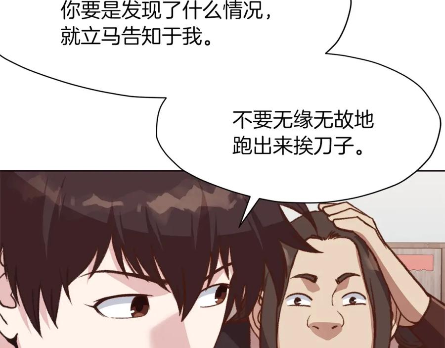 《肉身太脆，只好修仙了》第48话 老鼠们 第35页