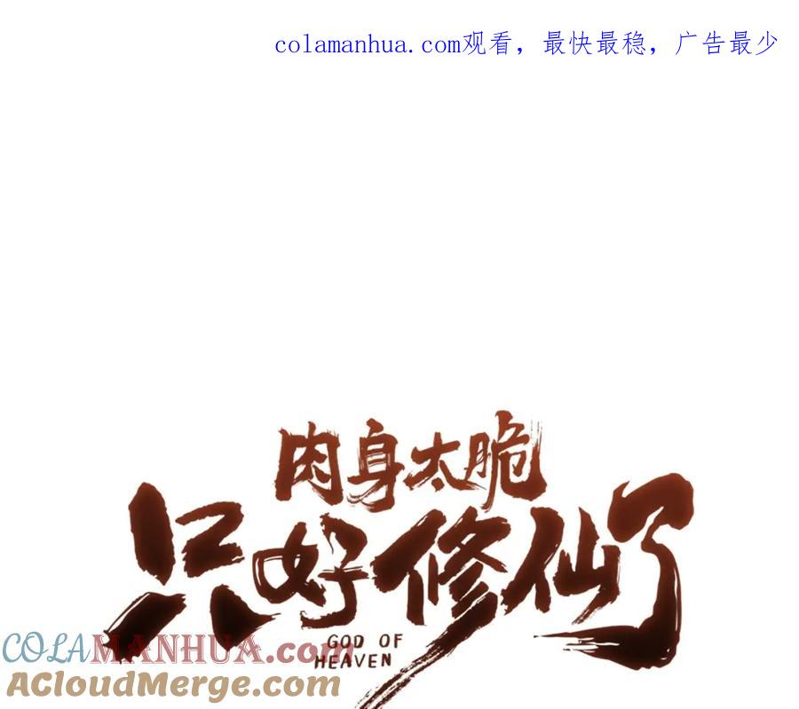 《肉身太脆，只好修仙了》第48话 老鼠们 第1页