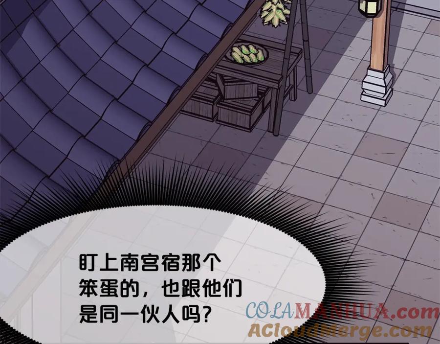 《肉身太脆，只好修仙了》第48话 老鼠们 第9页