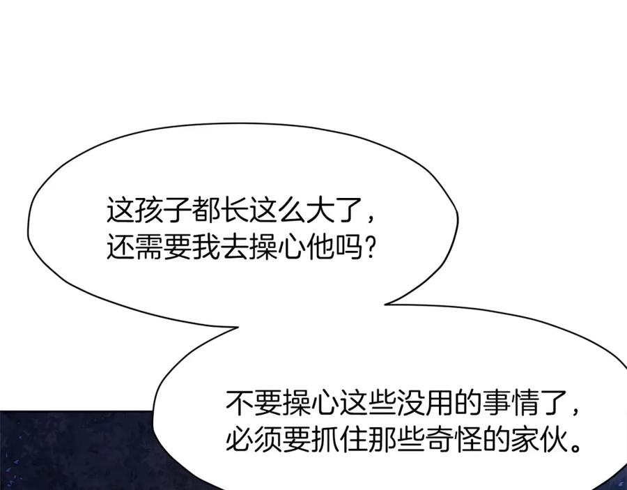 《肉身太脆，只好修仙了》第48话 老鼠们 第110页