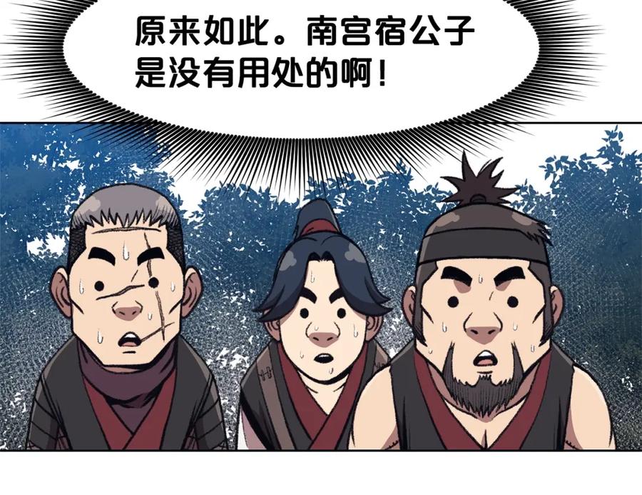 《肉身太脆，只好修仙了》第48话 老鼠们 第115页