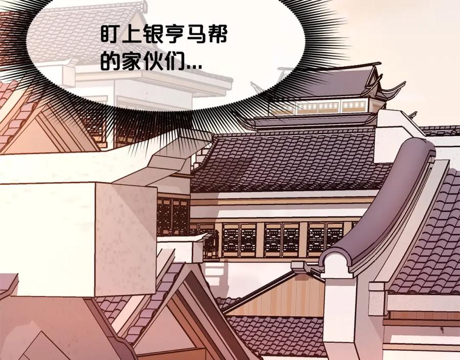 《肉身太脆，只好修仙了》第48话 老鼠们 第6页