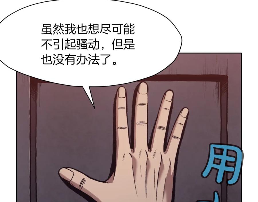 《肉身太脆，只好修仙了》第48话 老鼠们 第71页