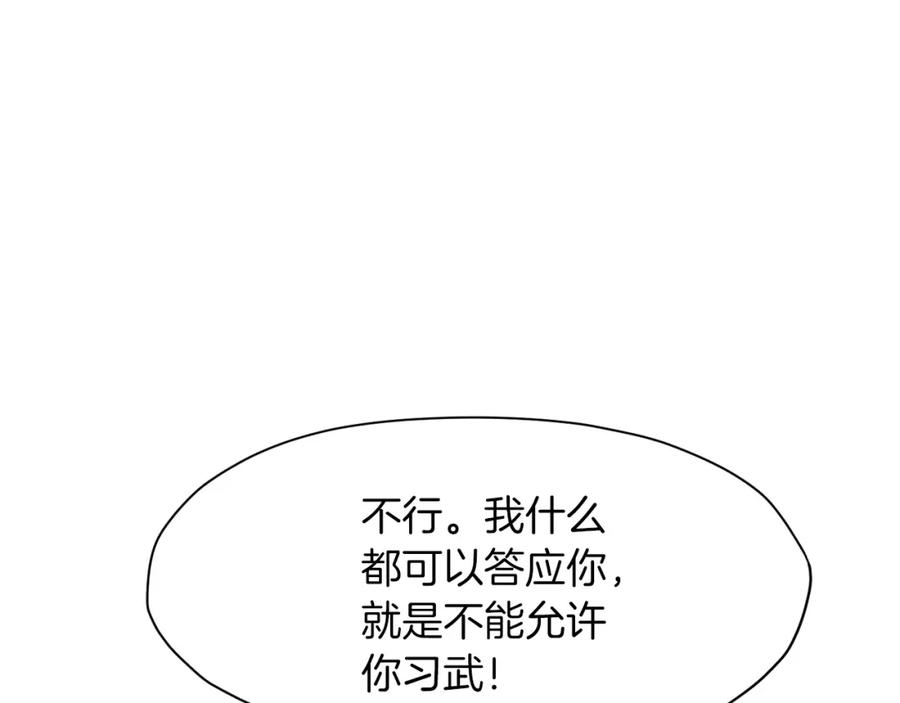 《肉身太脆，只好修仙了》第4话 帝王阁 第113页
