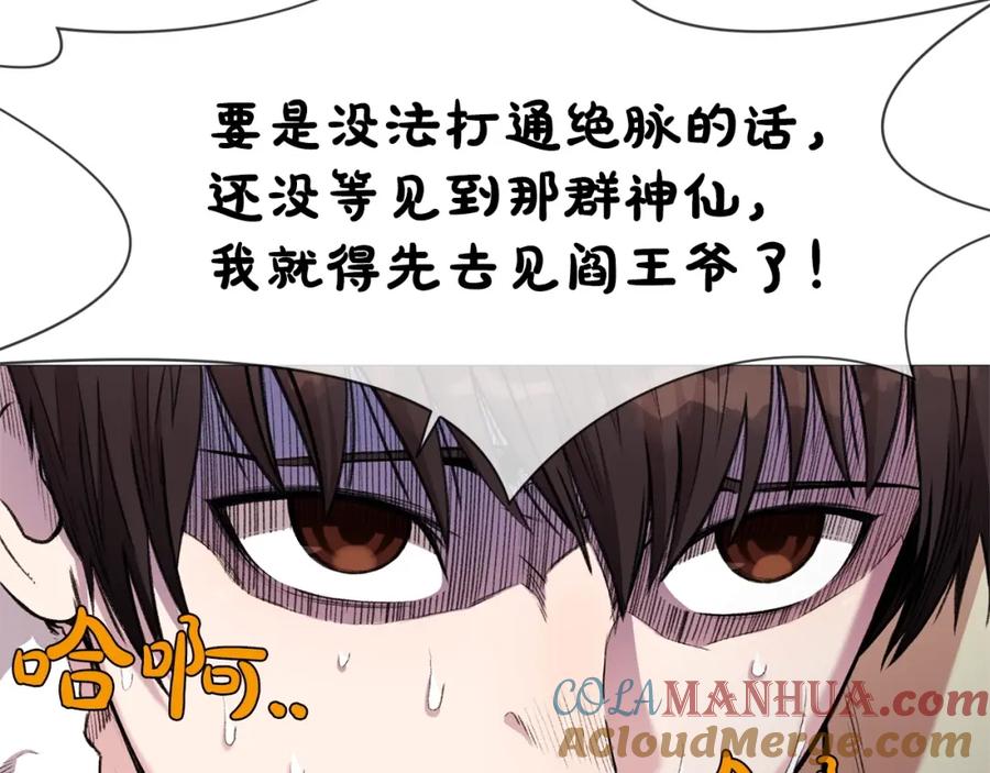 《肉身太脆，只好修仙了》第4话 帝王阁 第36页