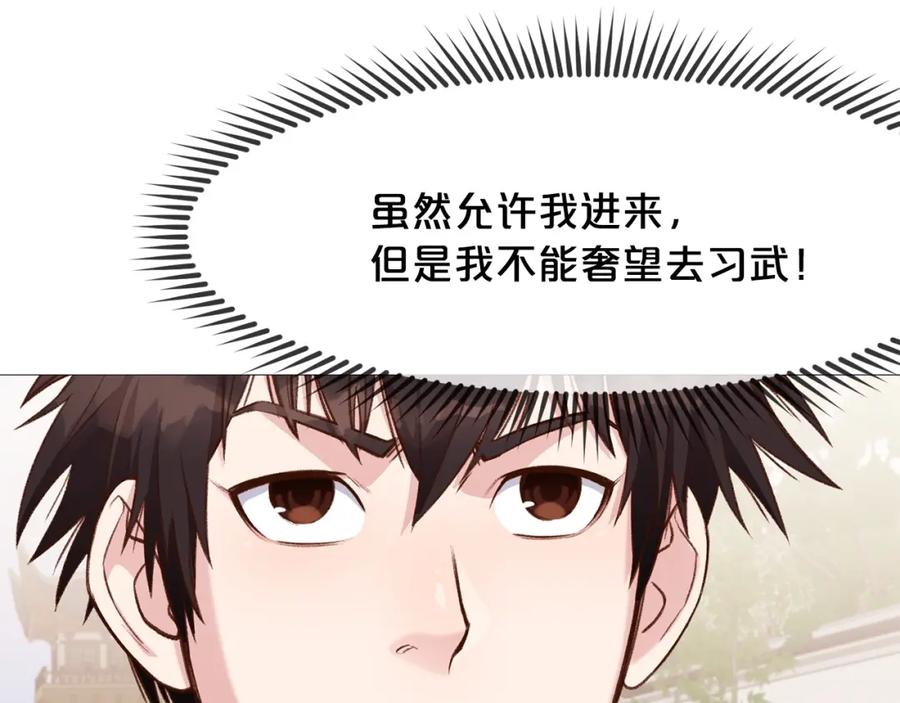 《肉身太脆，只好修仙了》第4话 帝王阁 第154页
