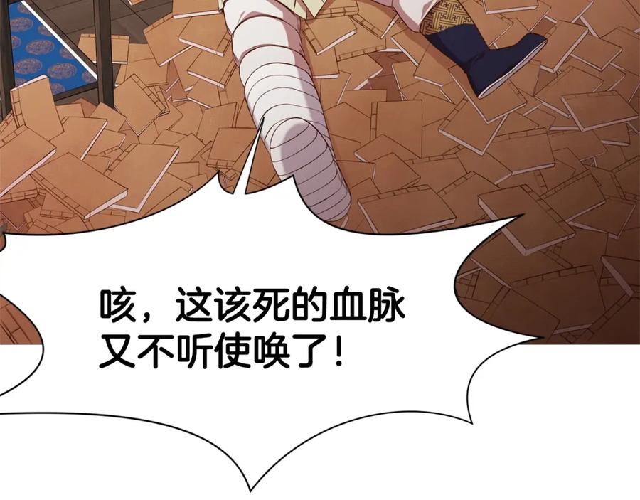 《肉身太脆，只好修仙了》第4话 帝王阁 第34页