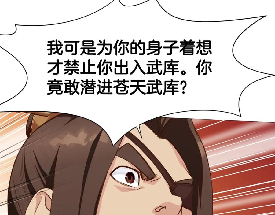 《肉身太脆，只好修仙了》第4话 帝王阁 第65页