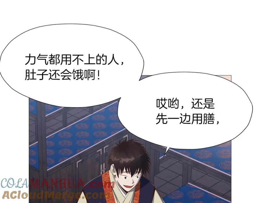 《肉身太脆，只好修仙了》第4话 帝王阁 第180页