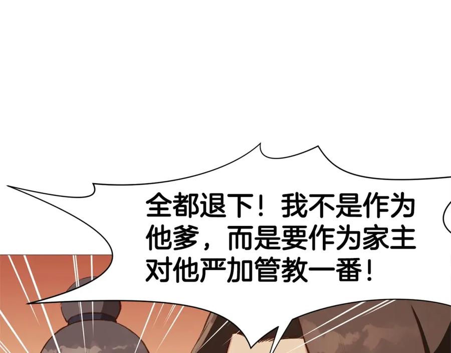 《肉身太脆，只好修仙了》第4话 帝王阁 第73页