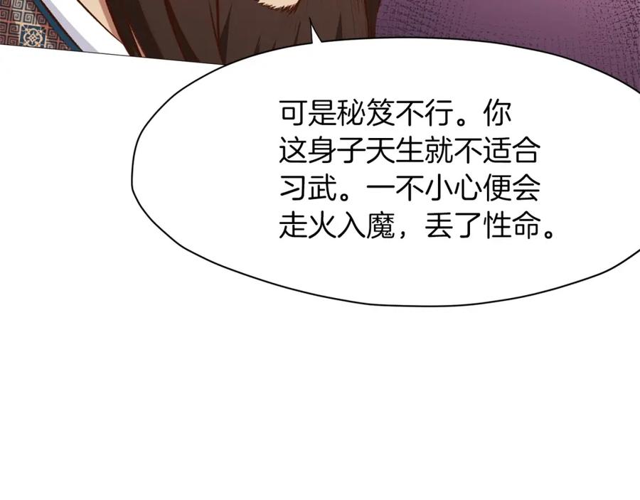 《肉身太脆，只好修仙了》第4话 帝王阁 第109页