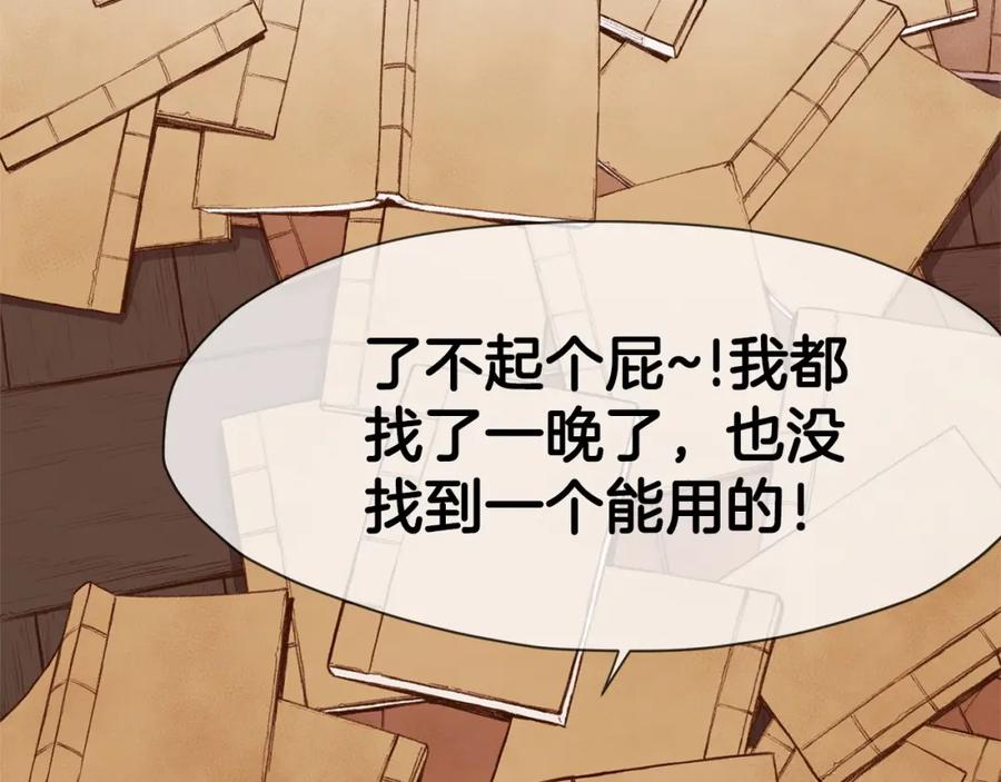 《肉身太脆，只好修仙了》第4话 帝王阁 第15页