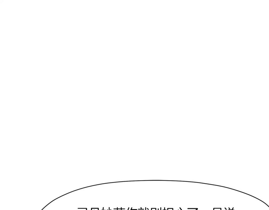 《肉身太脆，只好修仙了》第4话 帝王阁 第103页