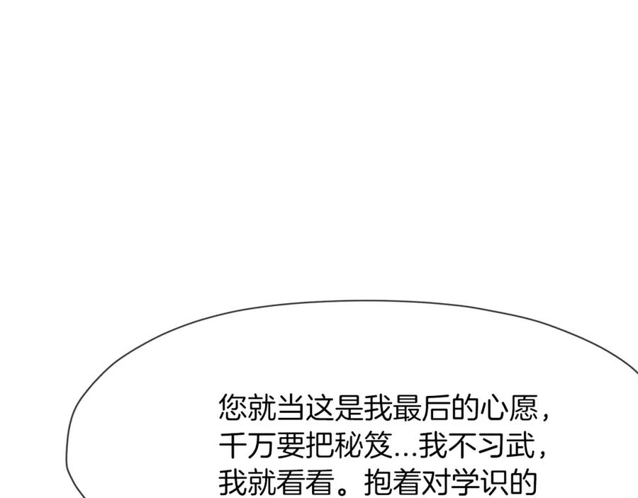 《肉身太脆，只好修仙了》第4话 帝王阁 第135页