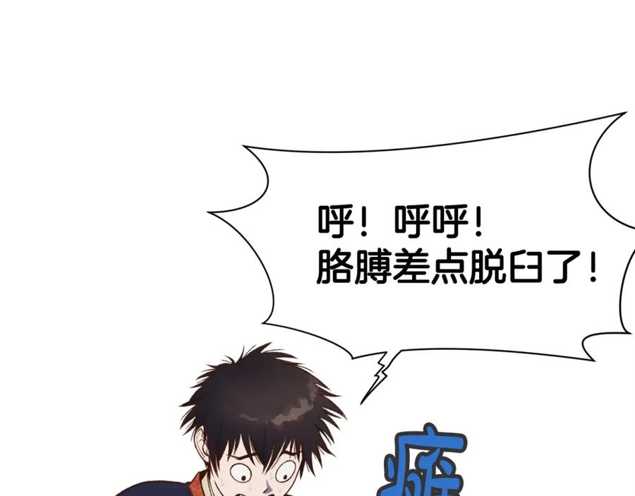 《肉身太脆，只好修仙了》第4话 帝王阁 第199页