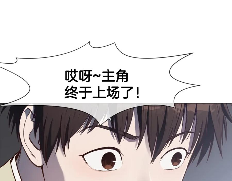 《肉身太脆，只好修仙了》第4话 帝王阁 第213页