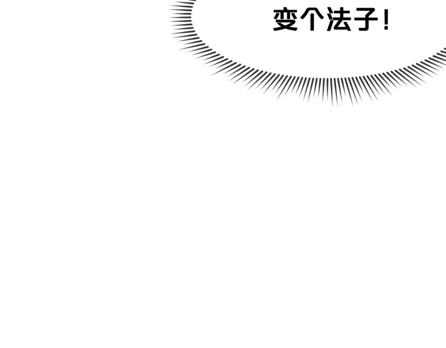 《肉身太脆，只好修仙了》第4话 帝王阁 第117页