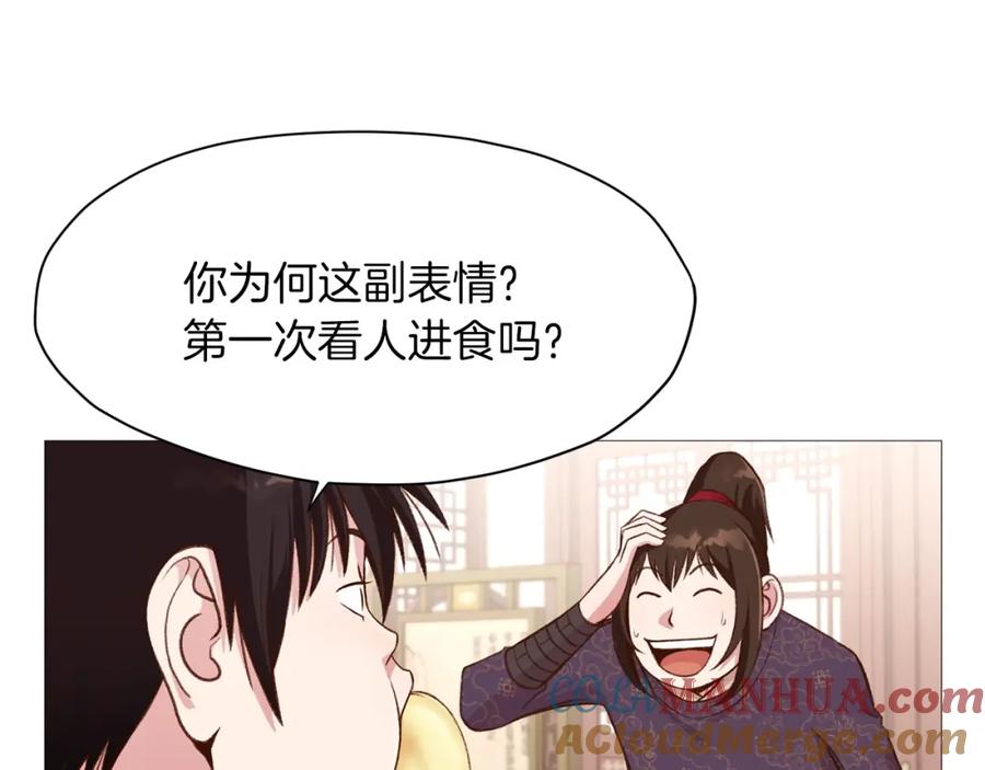 《肉身太脆，只好修仙了》第4话 帝王阁 第224页