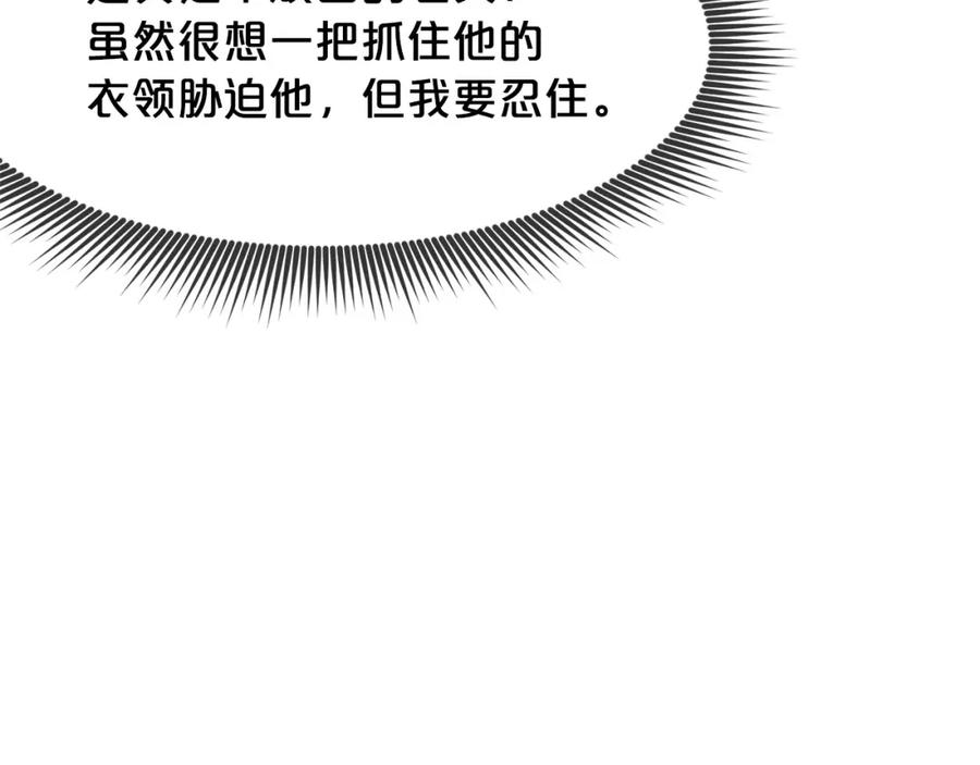 《肉身太脆，只好修仙了》第4话 帝王阁 第115页
