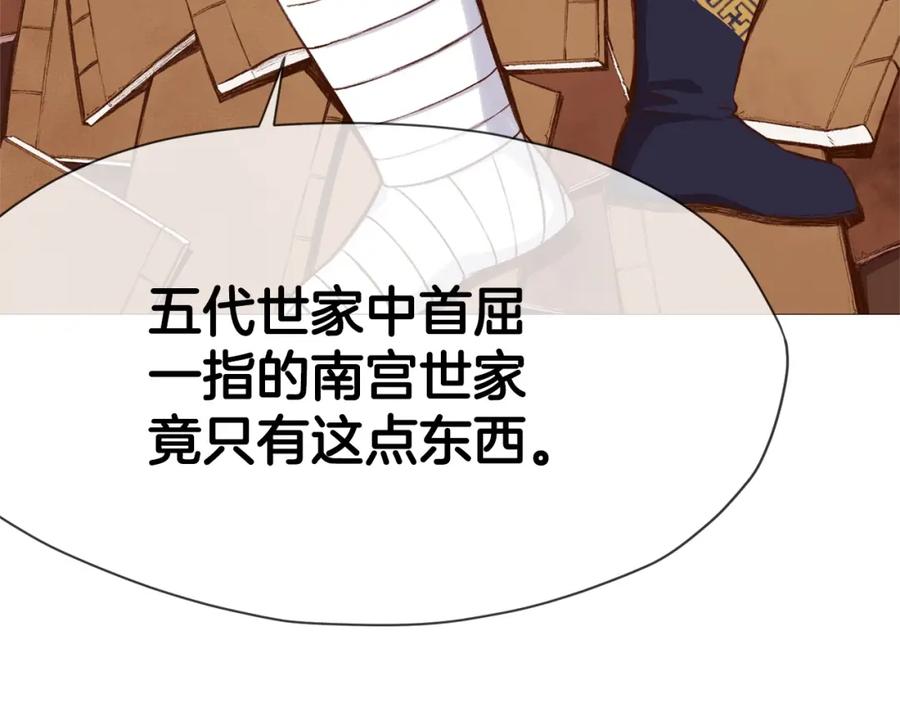 《肉身太脆，只好修仙了》第4话 帝王阁 第18页