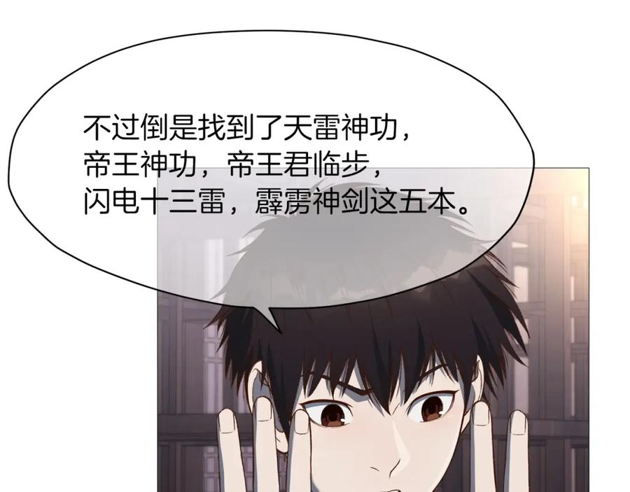 《肉身太脆，只好修仙了》第4话 帝王阁 第171页