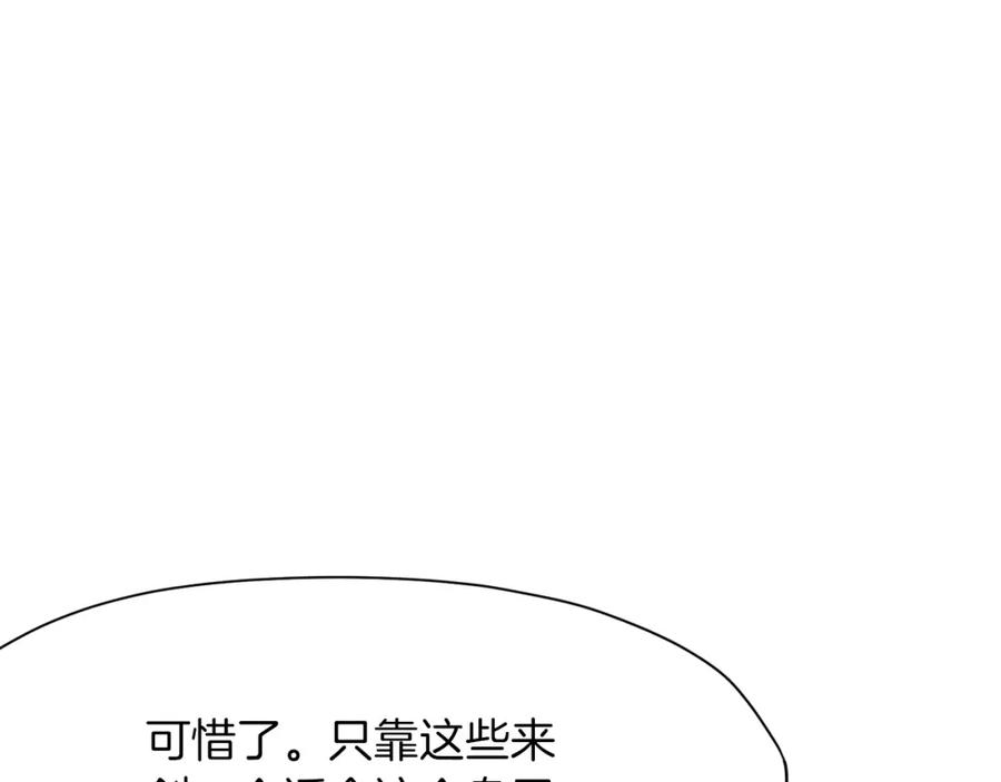 《肉身太脆，只好修仙了》第4话 帝王阁 第174页