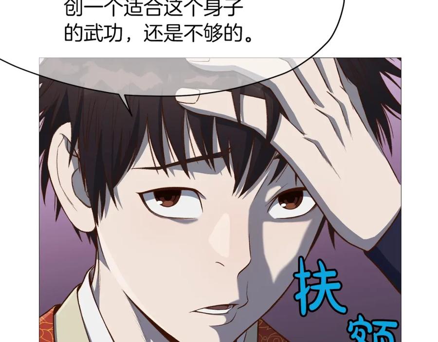 《肉身太脆，只好修仙了》第4话 帝王阁 第175页