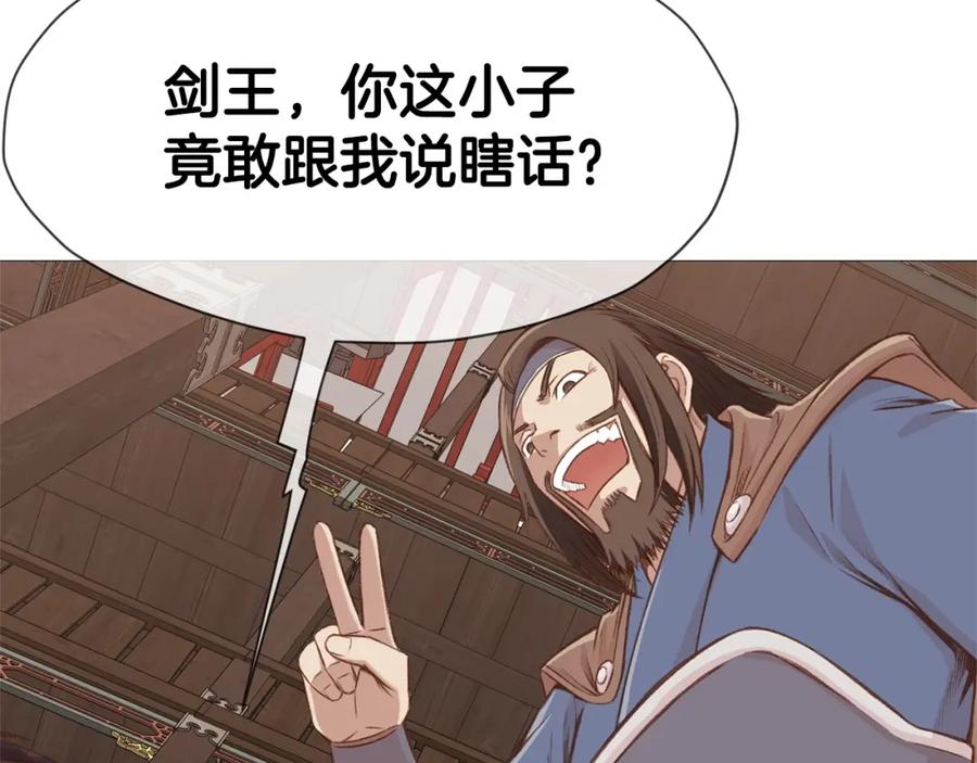 《肉身太脆，只好修仙了》第4话 帝王阁 第21页