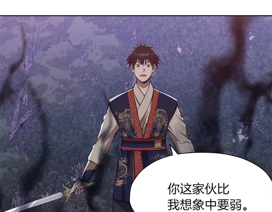 《肉身太脆，只好修仙了》第49话 毫不懈怠 第143页