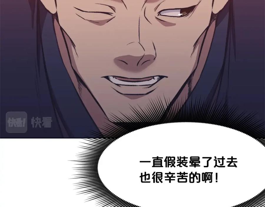 《肉身太脆，只好修仙了》第49话 毫不懈怠 第167页