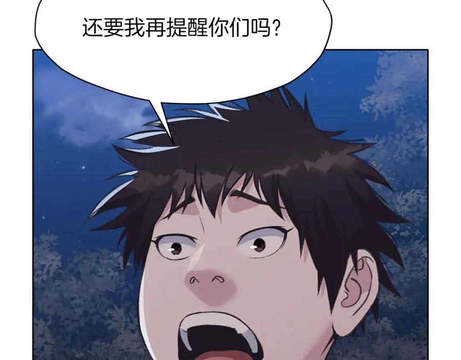 《肉身太脆，只好修仙了》第49话 毫不懈怠 第76页