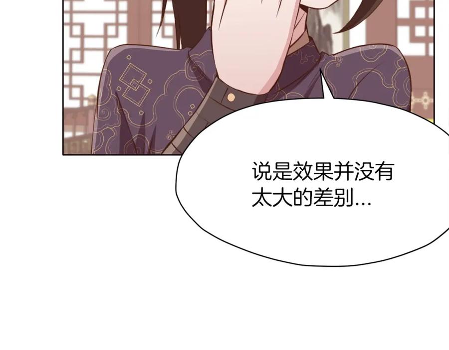 《肉身太脆，只好修仙了》第50话 花合宴 第163页