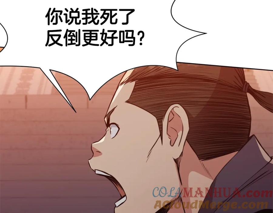 《肉身太脆，只好修仙了》第50话 花合宴 第113页