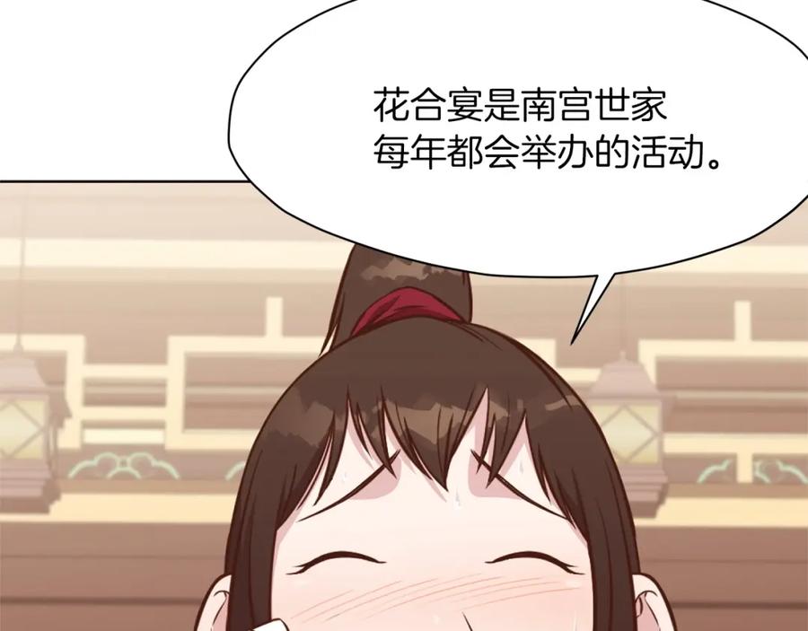 《肉身太脆，只好修仙了》第50话 花合宴 第194页