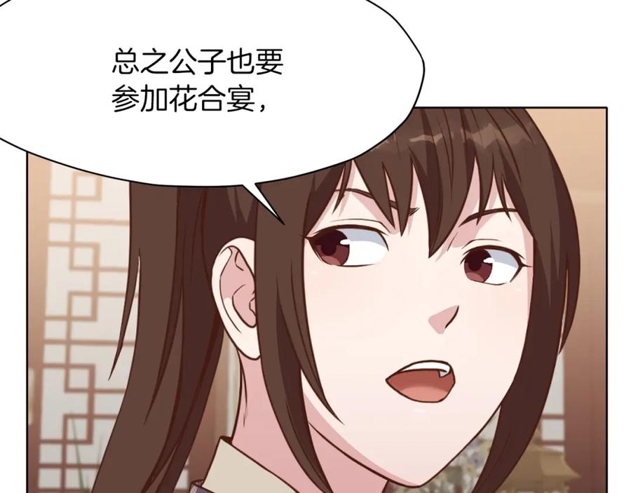 《肉身太脆，只好修仙了》第50话 花合宴 第214页