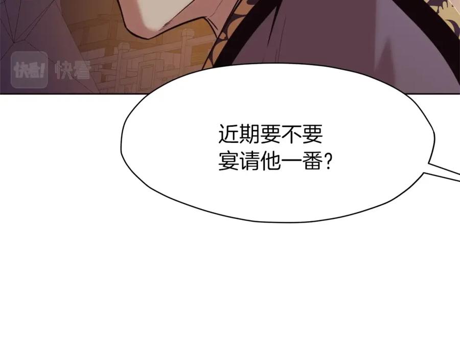 《肉身太脆，只好修仙了》第50话 花合宴 第95页