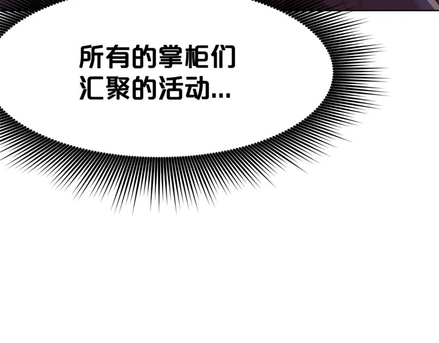 《肉身太脆，只好修仙了》第50话 花合宴 第222页