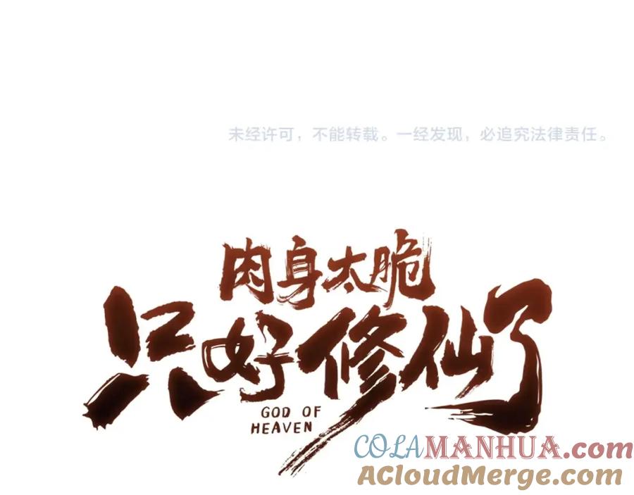 《肉身太脆，只好修仙了》第50话 花合宴 第225页